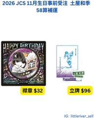 失憶投捕 土屋和季 JUMP SHOP 2026 原畫 生日 預訂 7月19號截 生日襟 生日立牌