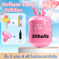 Helium Tank BalloonExpress ถังฮีเลียมแบบใช้แล้วทิ้ง เหมาะสำหรับงานปาร์ตี้และเทศกาลต่างๆ