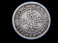 銀幣-1892年英屬香港五仙(Silver Cents)銀幣(英女皇維多利亞結辮肖像)
