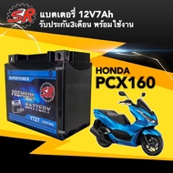 แบตเตอรี่ HONDA PCX160 (12V 7Ah) แบตเตอรี่SR รุ่นYTZ7 แบตPCX160 แบตเตอรี่ใหม่ ฮอนด้า พีซีเอ็กซ์160 ไ