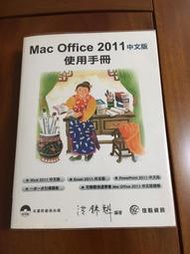 Mac office 2011 中文版 使用手冊