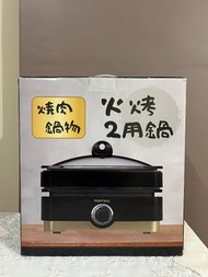 【全新】松木全功能油切烹飪兩用鍋 MG-PG0802
