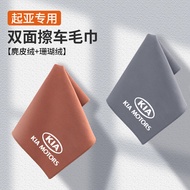 Car Wash Towel Suede Car Cleaning Cloth Suitable for KIA nq5 ev6 ev5 ev9 Carens Seltos Soluto