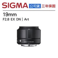 【攝界】全新公司貨 SIGMA 19mm F2.8 EX DN | Art 廣角定焦鏡頭