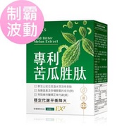 專利苦瓜胜肽EX2 素食膠囊 (60粒/盒)
