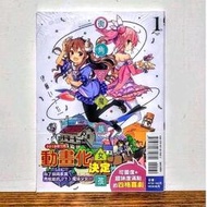 街角魔族 街角的魔族女孩 1 2 3 4 5 首刷 書腰 限定 書腰 東立 絕版漫畫 超稀有