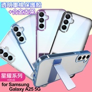 for Samsung Galaxy A25 5G 閃耀可站立透明手機保護殼-紫