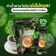 พร้อมส่ง นภาเอฟคอฟฟี่ กาแฟผักแคล Napa F Coffee ไม่มีน้ำตาล ลดชา ไขมัน ปวด ชา ไหบเวียนเลือด 1 ห่อ 3