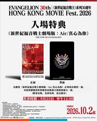 新世紀福音戰士劇場版 Air/真心為你 戲飛連特典 K11 星期六夜晚8點