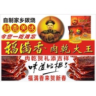 福满香 HOCK MOON HIONG BAK KWA