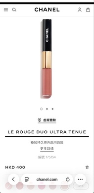 保真 正品 Chanel Le Rouge Duo Ultra Tenue 兩用 雙頭 唇釉 唇彩 肉桂奶茶色 154色