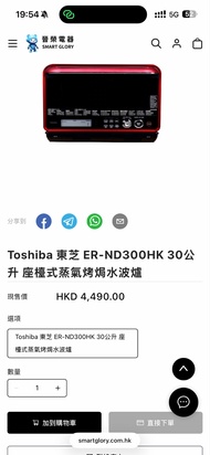 Toshiba ER-ND300HK 30公升 座式蒸氣烤焗水波爐