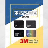 [POTTWRAP] 3M 2080 S12, S261, BR212, SP281 Color-Changing Film Please Chat Before Ordering (Please P