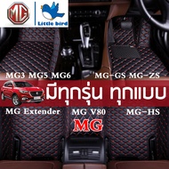 【ใช้ดี ใช้ทน】 LittleBird MG พรมปูพื้นรถยนต์ MG3 MG5 MG6 MG-GS MG-ZS EP EV Extender MG-HS เอ็มจี V80 