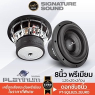 SignatureSound ดอกซับ 8นิ้ว เหล็กปั๊ม วอยซ์คู่ 1ดอก PLATINUM-X / PLATINUM ซับ ลำโพงซับ เครื่องเสียงร