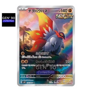 PTCG POKEMON CARD [VER.2023] [Slither Wing AR] [爬地翅 AR] SV4K 074/066 AR [GEN 90] [Japanese]