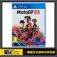 PS4 MotoGP™23 世界摩托車錦標賽 2023 /  中英文版【電玩國度】