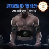 EMS按摩器多功能腹肌貼鍛鍊腹肌肱二頭肌按摩儀智能塑型甩脂機