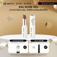 Bobbi Brown  Extra Color Shine / ลิป Shine สีชัด มากกว่าลิปบาล์ม มอบความชุ่มชื้นยาวนาน เพิ่มความเงาง