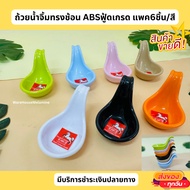 Dipping Sauce Cup Spoon Shape Abs Food Grade Pack Of 6 Pieces/Color
