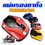 Stand Pad Duck Feet FORZA300 FORZA350 Aluminum Side For Forza 300/350 Models