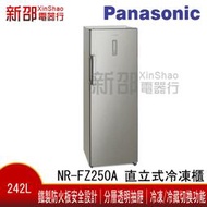 ~可議價~*新家電錧*【Panasonic國際NR-FZ250A】242L直立式冷凍櫃