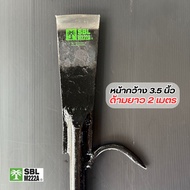 เสียมติดตะขอรุ่นSBL รุ่นหัวสิงค์ พร้อมด้าม 2 เมตร เสียมเหล็กแหนบ เหล็กคุณภาพ พร้อมใช้งาน ขนาด3นิ้ว3.