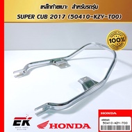 Rear Seat Steel For SUPER CUB 2017 (50410-KZV-T00)