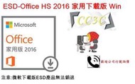 =!CC3C!=微軟 ESD-Office HS 2016 家用下載版 Win (79G-04290)