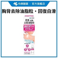 背粒消 - 無瑕噴劑 100毫升 #小林製藥 #胸背油脂粒 #軟化老角質 #回復白滑 #適合暗瘡肌
