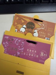 皇玥月餅卷