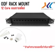ODF RACK MOUNT FIBER OPTIC 1U / 19 นิ้ว / 12/24 Core แบบถาดสไลด์ พร้อมถาด SPLICE TRAY 24 CORE 2 ชั
