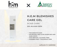 [สูตรใหม่] H.E.M. Blemishes Care Gel Scar Care 25% Allium Cepa + 2% Hy-N เจลลบรอยแผลเป็นสูตรเข้มข้น