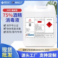 Disinfectant Solution Alcohol20Medical Alcohol Quick-Drying Antibacterial Commercial No-Wash Alcohol