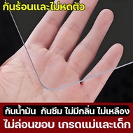 ผ้าคลุมโต๊ะ pvc ผ้าคลุมโต๊ะ ใสพลาสติกพีวีซี PVC พลาสติกปูโต๊ะ หนาพิเศษ ทนต่ออุณหภูมิ 500 ℃ แผ่นพลาสต