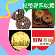 網上報價 開國紀念幣 袁世凱 銅錢 大清龍銀 伍仙 男人頭 女人頭 舊紙幣 民國紙幣 日本銀幣 軍票 大棉胎 大聖書 小聖書 光頭佬 錢幣 銀幣 金幣 紙幣	  ，十二生肖金幣，英女皇金幣，英女皇訪港