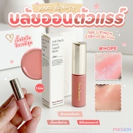 PIKSKIN | Rare Beauty Soft Pinch Liquid Blush 1.43ml #HOPE