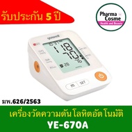 ฆพ.560/2566🔥ประกันไทย5ปี🔥 เครื่องวัดความดัน Yuwell YE-670A Blood Pressure Monitor (ไม่มีเสียงพูด)