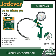JADEVER หัวเติมลม+เกย์วัดสายอ่อน รุ่น JDGA2612 12Bar Air tire inflating gun อุปกรณ์ เครื่องมือช่าง งานช่าง