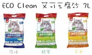 艾可 ECO Clean 豆腐貓砂 7L 
