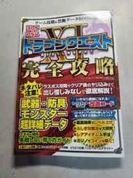 (Quan45) 二手書 PS4 日文攻略 勇者鬥惡龍XI 完全攻略