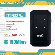 โมบายไวไฟ เราเตอร์ไร้สาย 4G/5G Pocket WiFi 150Mbps รองรับ 4G WiFi ใช้ได้ทั้ง AIS DTAC Ture Mobile Wifi สีดำ มีตัวเลือก สามารถพกติดตัวได้