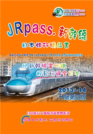 JRpass.新幹線 日本旅行精品書 (新品)