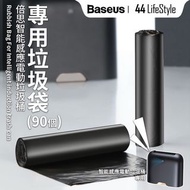 消費券優惠 Baseus 智能感應電動車載垃圾桶【垃圾袋】3卷裝 CRLJD-B01 - 母親節 垃圾袋 除夕大掃除 清潔衛生 防疫必備 (年尾清倉優惠)