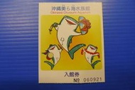 ㊣集卡人㊣門票 入場券類-沖繩美麗海水族館入館券（日本  沖繩）