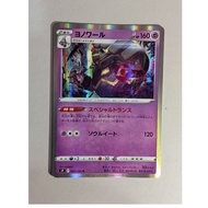 Dusknoir - S9: Star Birth (S9) - jp