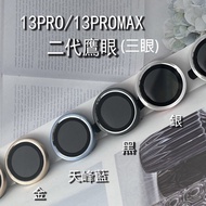 iPhone 13 Pro/Pro Max (三眼）二代鷹眼 鏡頭玻璃保護貼 金色