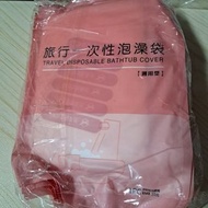 $3/包 旅行一次性泡澡袋 旅行套裝 travel set 旅行裝 一次性 即棄 sample 商務出國 旅行出差 居家生活 賓館酒店 美容桑拿會所 酒店一次性用品 酒店浸浴 即棄浴缸袋 浴缸套 乾淨