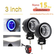 Nano 3 นิ้ว ไฟ LED 20W ไฟสปอตไลต์ ไฟตัดหมอกรถยนต์ มอเตอร์ไซค์ (แสงไฟสีขาว+ไฟหรี่สีน้ำเงิน) ไฟ led ติ
