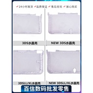 3DS NEW3DS Game Console Transparent Case NEW 3DSXL Protective Case 3DSLL Crystal Case Conjoined Hard